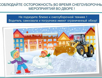 В Краснодарском крае стартовала Всероссийская акция «Безопасность детства» 2023/24 – зимний период