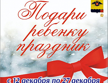 В Новороссийске «Ёлки желаний» с открытками помогли осуществить новогодние мечты 900 детей