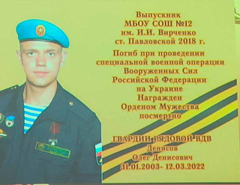 В Павловской школе открыли «Парту Героя»