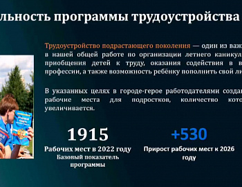 В Новороссийске обсудили вопросы трудоустройства несовершеннолетних в летний период