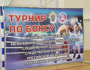 В Тимашевском районе проведен краевой турнир по боксу