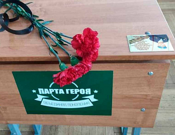В Павловской школе открыли «Парту Героя»