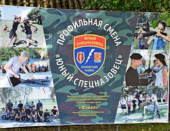 Детская смена «Юный спецназовец» организована в Каневском районе