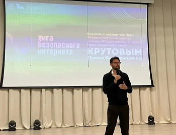 В Успенском районе проведена встреча «Безопасный интернет – ситуация и перспективы»