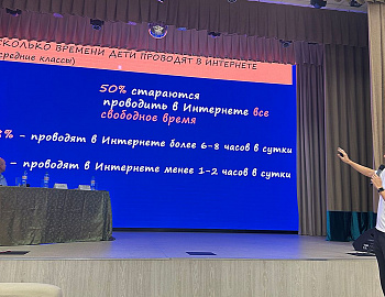 В Карасунском внутригородском округе города Краснодара проведена родительская конференция «Защита детей от вовлечения в деструктивные сообщества»