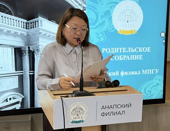 В Анапском филиале МПГУ проведено общеуниверситетское родительское собрание