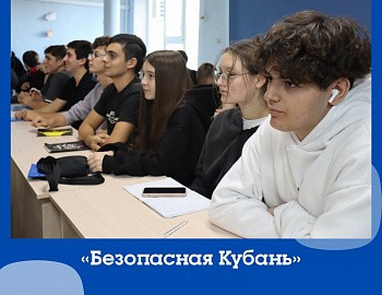 В Анапе для студентов проведены профилактические мероприятия в рамках краевого месячника «Безопасная Кубань»