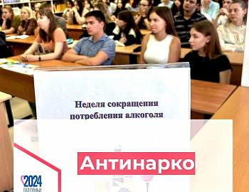 Для анапских студентов проведены мероприятия в рамках Всероссийского Дня Трезвости