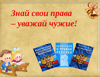 В образовательных организациях Староминского района проведены мероприятия, посвященные «Неделе правовых знаний»