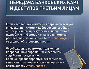 Что грозит подросткам за дропперство?