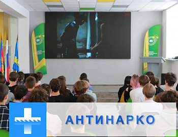 Для студентов Анапы проведен кинолекторий «Наркотики – Лучшее, что придумал дьявол»